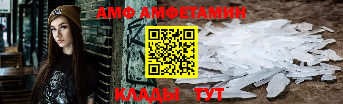 АМФ  Amphetamine  Вход с VPN  Туапсе  АМФ VHQ 