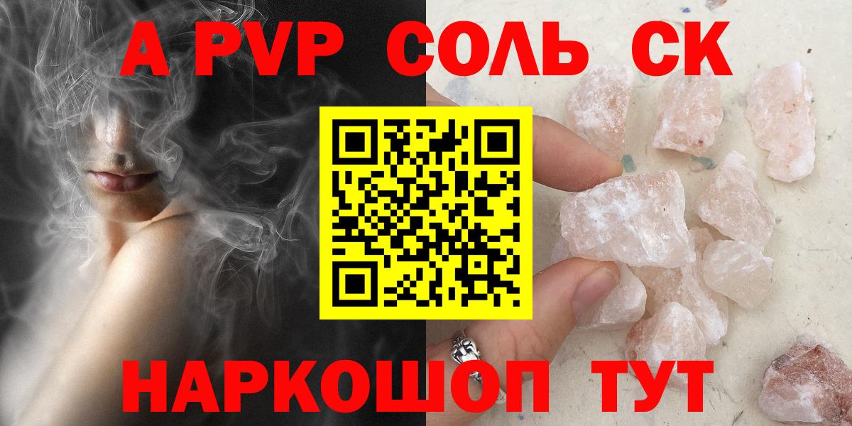 APVP Соль  APVP Crystall  Туапсе  Вход с VPN  Alpha-PVP VHQ 