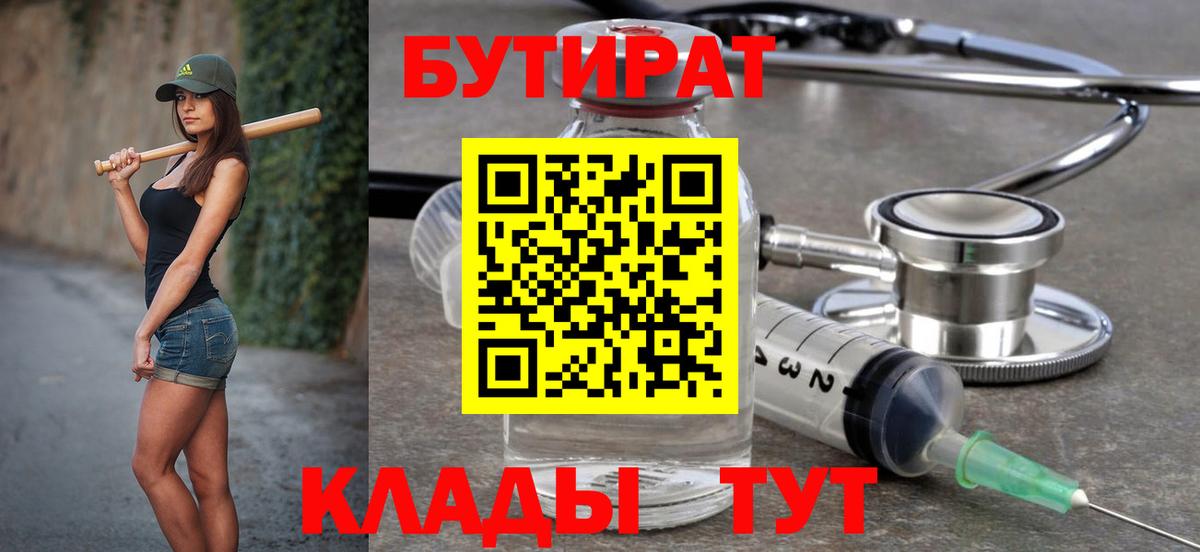 Туапсе  БУТИРАТ 1.4BDO  Вход с VPN 