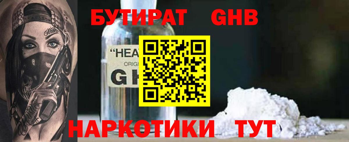 Бутират оксана Туапсе