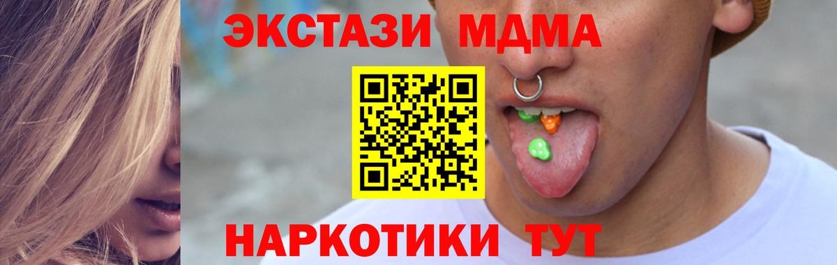 Туапсе  Ecstasy 99%  Ecstasy  Вход с VPN  Ecstasy 280 MDMA 