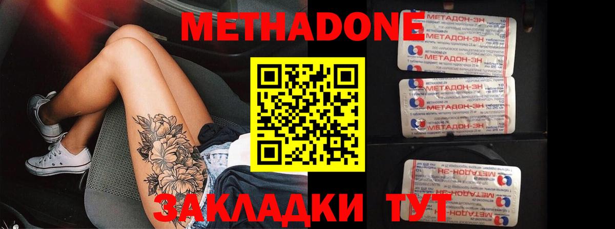 Метадон VHQ Туапсе