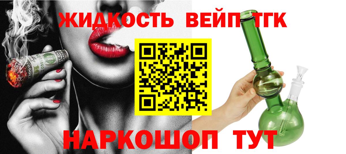 Туапсе  Дистиллят ТГК вейп  Вход с VPN 